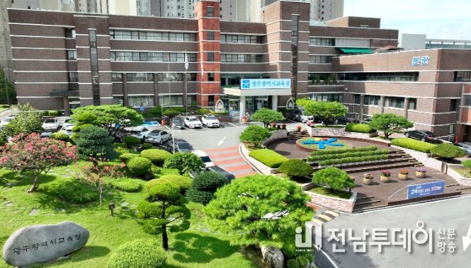 광주광역시교육청