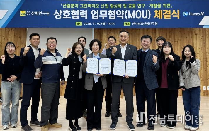 전남산림연구원-(주)휴온스엔 업무협약 사진