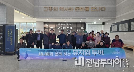 고흥분청문화박물관, ‘시니어 뮤지엄 투어’ 운영
