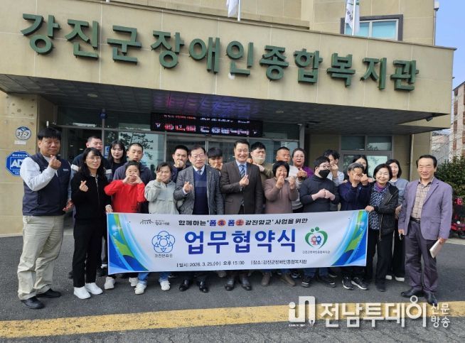2026년 강진문화원-강진군 장애인 복지관 폼生폼士 강진향교협 협약 체결