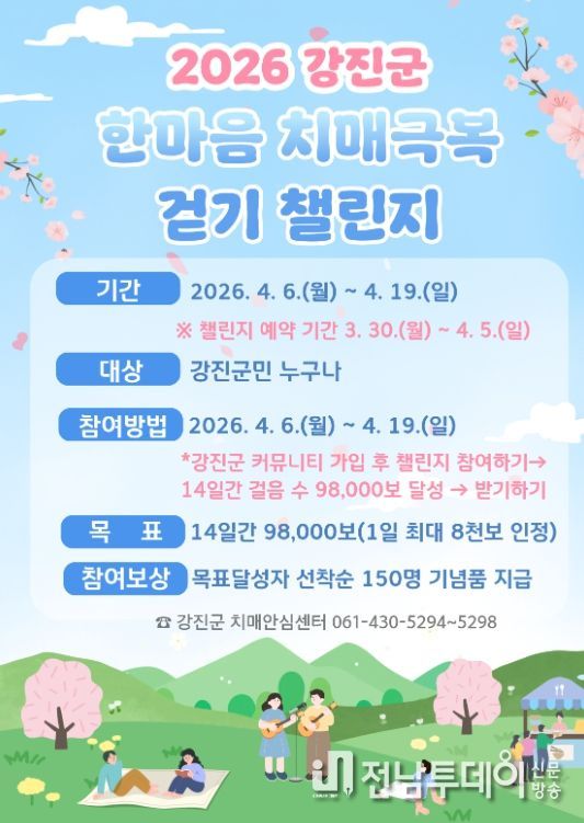 한마음 걷기 홍보 포스터