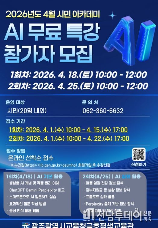 광주 금호평생교육관, ‘2026 시민 아카데미’ 운영