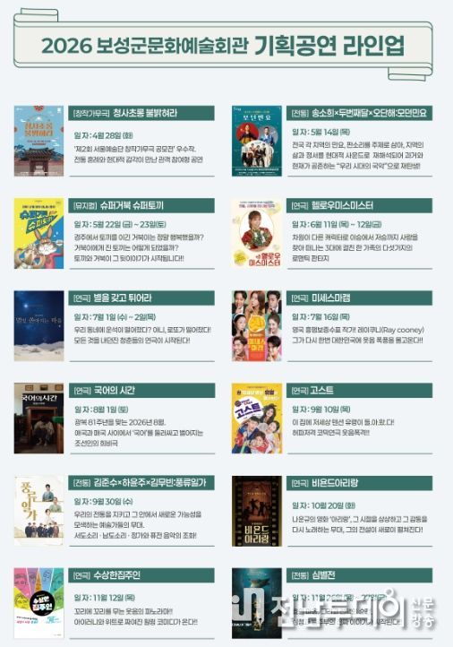 보성군, 2026년 기획 공연 라인업 확정