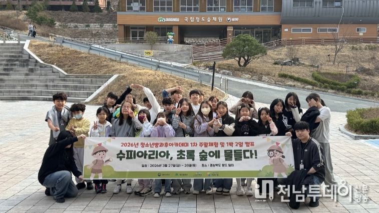 수성구청소년문화의집 청소년방과후아카데미, ‘수피아리아, 초록 숲에 물들다!’ 1박 2일 캠프 실시