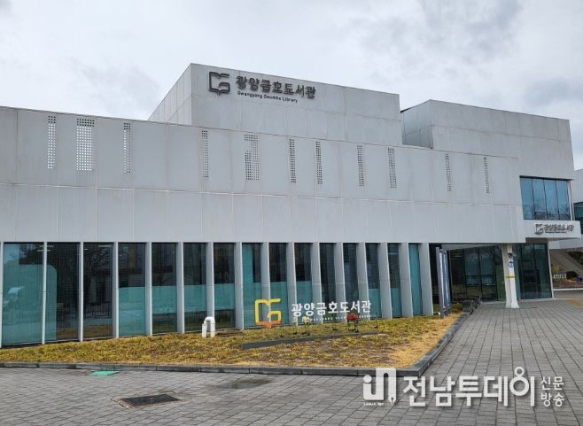 광양시 금호도서관