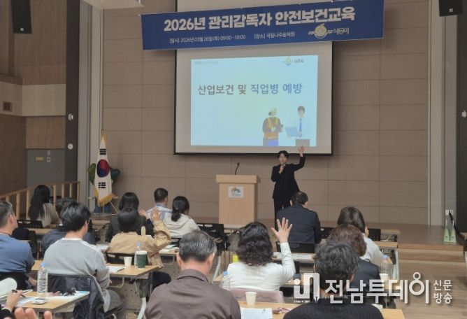 나주시가 지난 26일 국립나주숲체원에서 ‘2026년 관리감독자 안전보건교육’을 실시했다. (사진 제공-나주시)