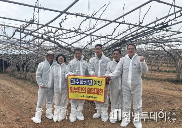 지난 24일 전남도 농축산식품국, 식량원예과, 아열대농업팀, 나주시 배원예유통과, 기술지원과 관계자들이 배 생육 상황 점검과 과수화상병 대응 추진 상황을 공유했다. (사진 제공-나주시)