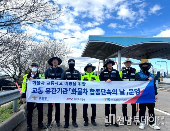 고속도로순찰대(제5지구대), 유관기관 합동 교통안전 캠페인