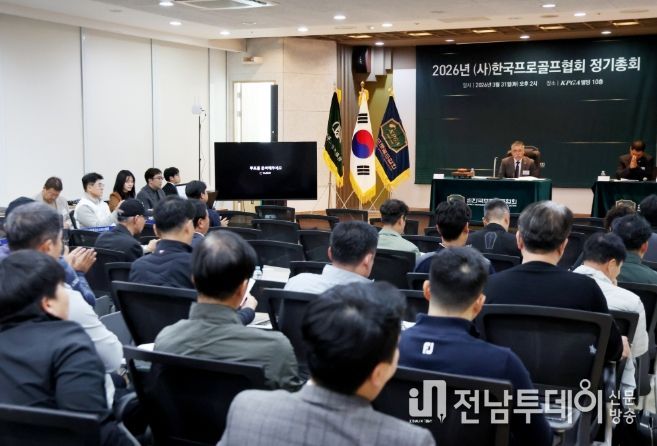 KPGA, 2026년 정기총회
