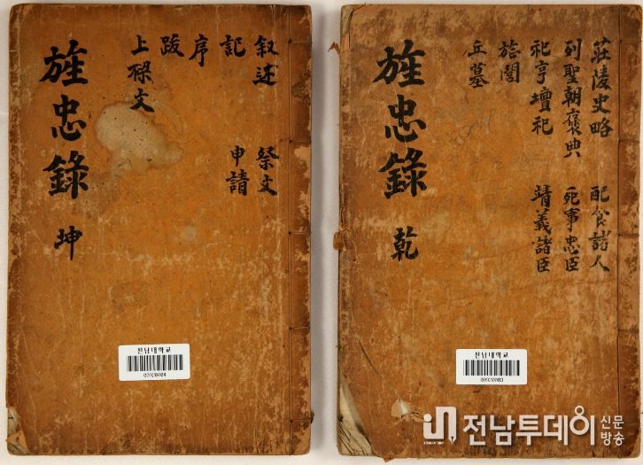 충의공엄선생정충록