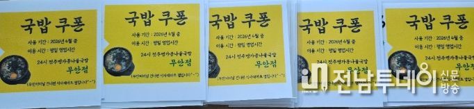 취약계층 대상 식사쿠폰