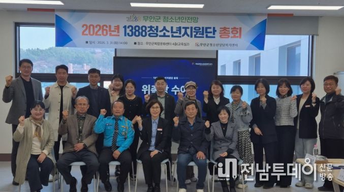 무안군, 1388청소년지원단 정기총회
