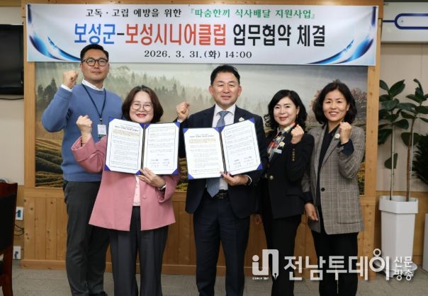 보성군, ‘따숨 한 끼 식사 배달 지원사업’으로 고독·고립 예방 강화_‘따숨 한 끼 식사 배달 지원사업’ 업무협약식