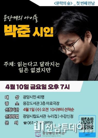 광양용강도서관 박준 시인 초청 특강 운영 도서관과(홍보문)