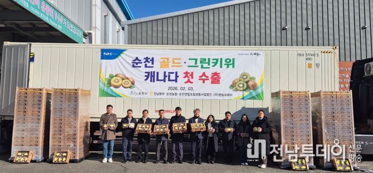 순천 골드·그린키위 캐나다 수출 사진