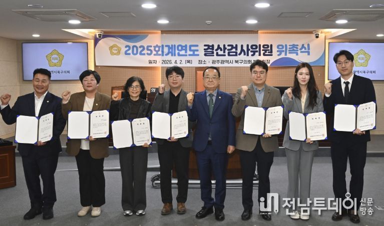 2025회계연도 결산검사위원 위촉