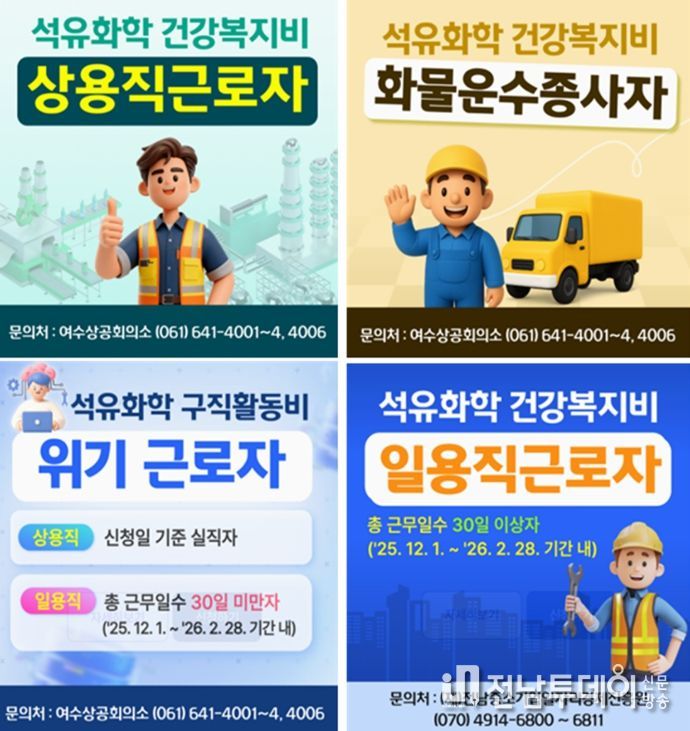 석유화학산업 위기 관련 재직자 및 실직자 지원사업 배너(전남일자리정보망 누리집 참고)