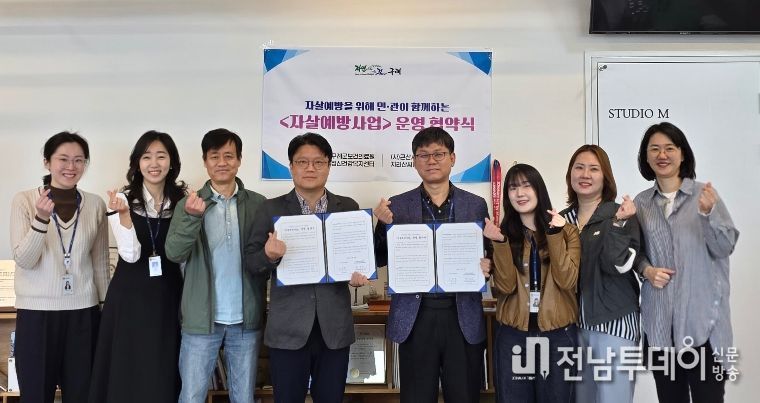 구례군, 민⋅관 협력「수요일엔 걷수다」생명 협약 체결