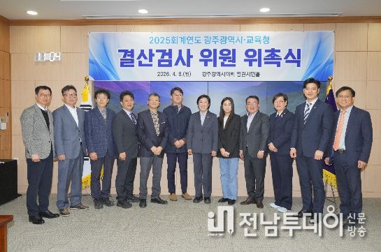 2025회계연도 결산검사위원 위촉
