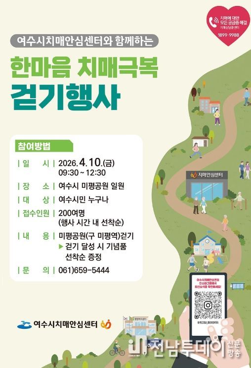 ‘2026년 한마음 치매극복 걷기 행사’ 홍보 포스터