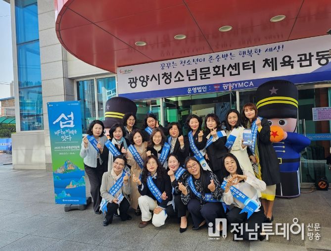 여수시어린이집연합회 국공립분과(회장 김옥희)가 지난 2일 광양청소년문화센터에서 전남국공립어린이집연합회 회장 이·취임식에 참석해 2026여수세계섬박람회 홍보활동을 펼쳤다.