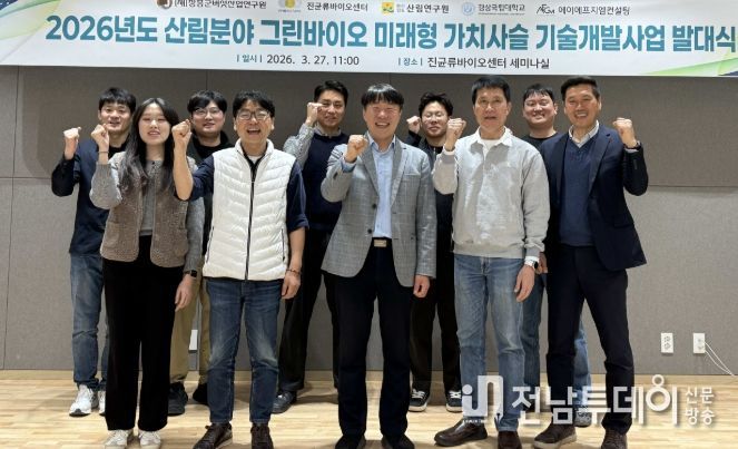 그린바이오 기술개발 사업