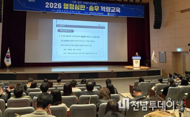 행정심판 송무 역량교육