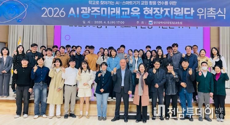 광주AI교육원이 지난 8일 본원 대강당에서 ‘AI광주미래교육 현장지원단’을 위촉했다.(앞줄 정가운데 남성, 광주AI교육원 최규남 원장) /광주시교육청 제공