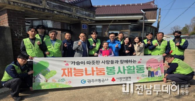 광주교통공사, 재능나눔