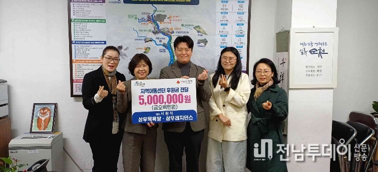 지난 8일 삼우목욕탕・레지던스삼우에서 지역아동센터의 방과후 프로그램 지원을 위해 500만원을 기탁했다.