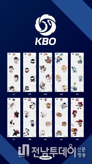 2026 KBO X 포토이즘 마스코트 프레임 이미지
