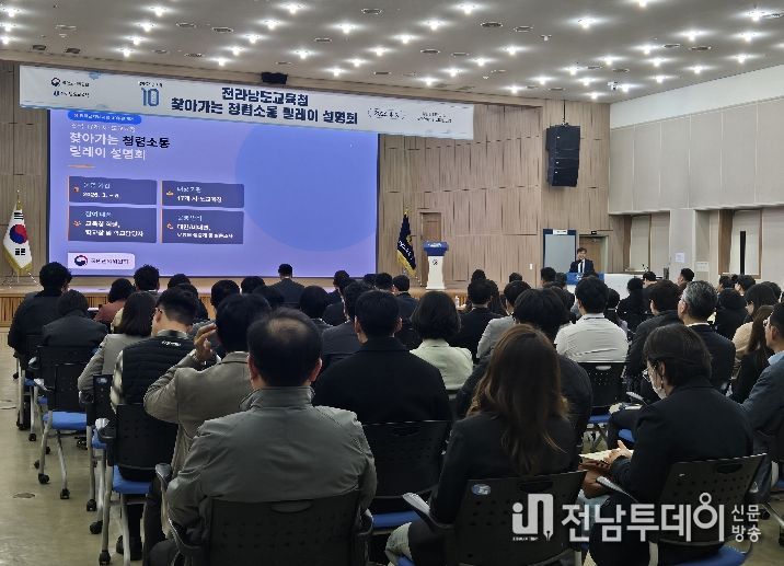 9일 청사 대회의실에서 ‘찾아가는 청렴 소통 릴레이 설명회’가 진행되고 있다.