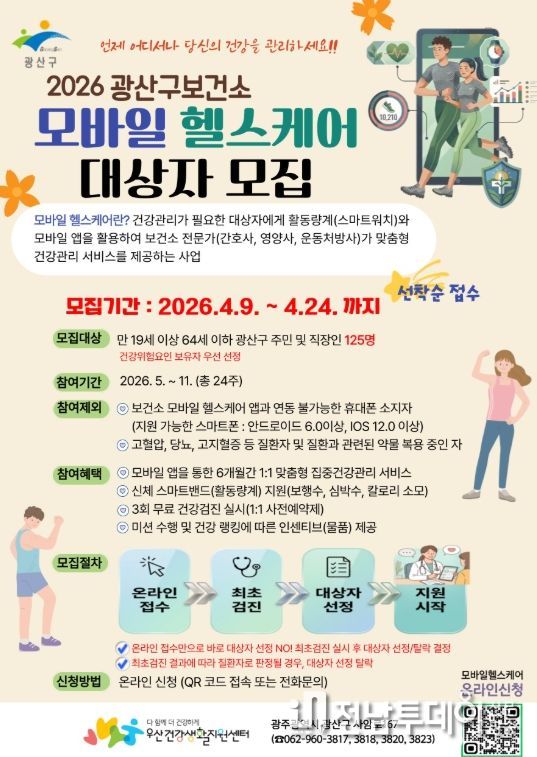 주민 건강 챙기는 모바일 헬스케어 운영