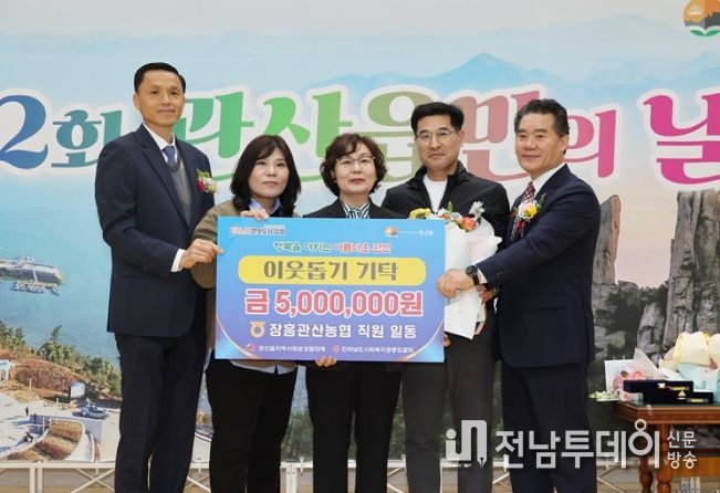 장흥군 관산읍민의 날, ‘희망의 기탁 물결