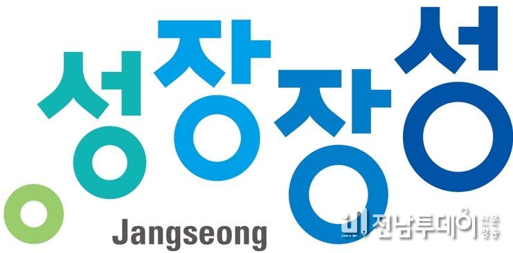 “장성군을 뜨겁게 달굴 버스커를 찾아라!”