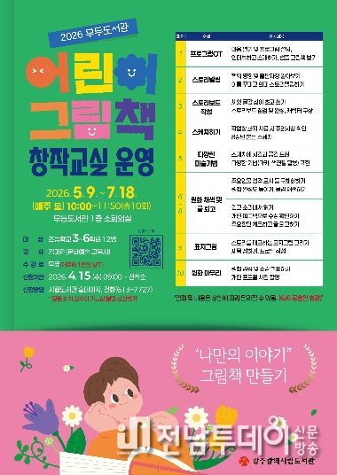 포스터_시립도서관 어린이그림책창작교실