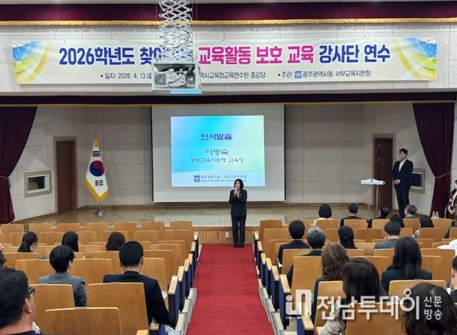 이명숙 광주동부교육지원청 교육장이 13일 광주시교육청교육연수원에서 열린 ‘2026학년도 찾아가는 교육활동 보호 교육 강사단 연수’에서 인사말을 하고 있다.