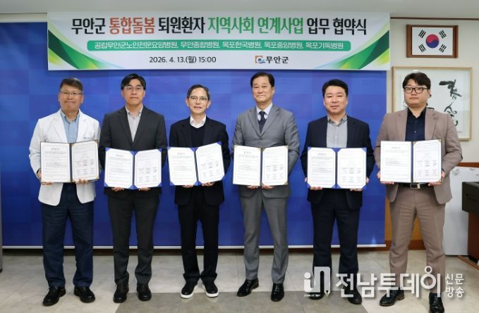 통합돌봄 퇴원환자 연계사업 업무협약식