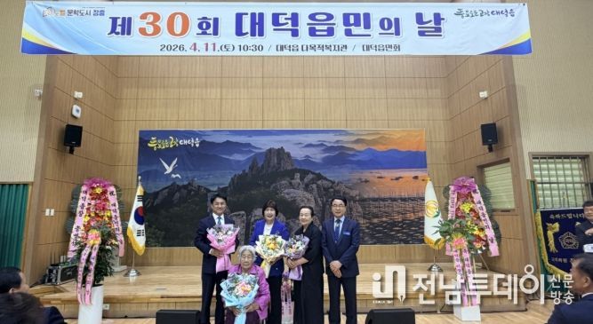 장흥군 대덕읍, 제30회 읍민의날 기념식