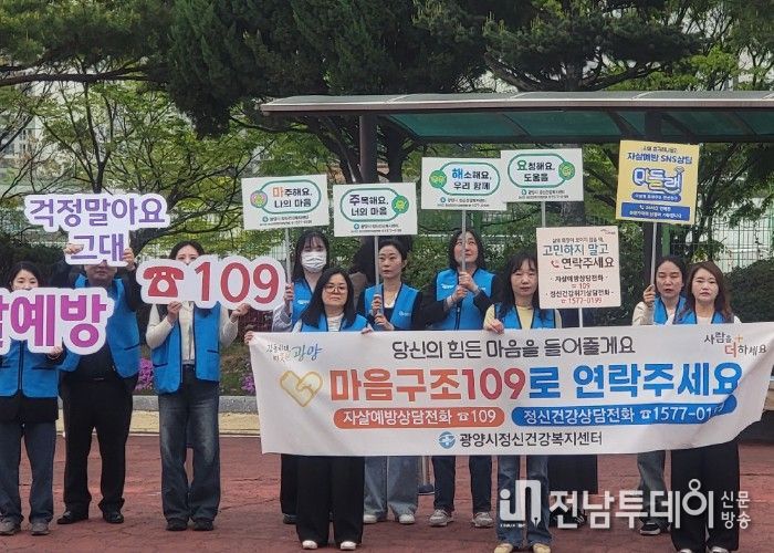 광양시, ‘마음건강 돌보기’ 등굣길 캠페인 실시