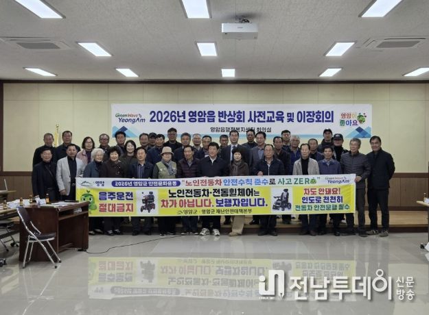 영암군, 고령자 교통안전 캠페인 집중 추진