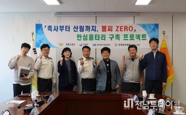 장흥소방서, ‘불씨 ZERO’ 안심울타리 구축 위한 관계기관 간담회 개최
