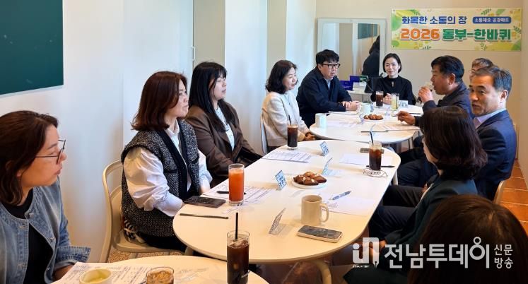 광주동부교육지원청은 학교 현장 의견 수렴과 인사 고충 공유를 위해 오는 10월까지 ‘2026 동부-한바퀴 간담회’를 운영한다.