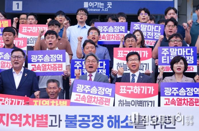 KTX 호남선 증편 촉구 결의대회